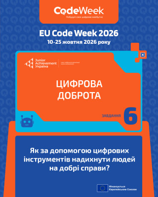 Цифрова доброта